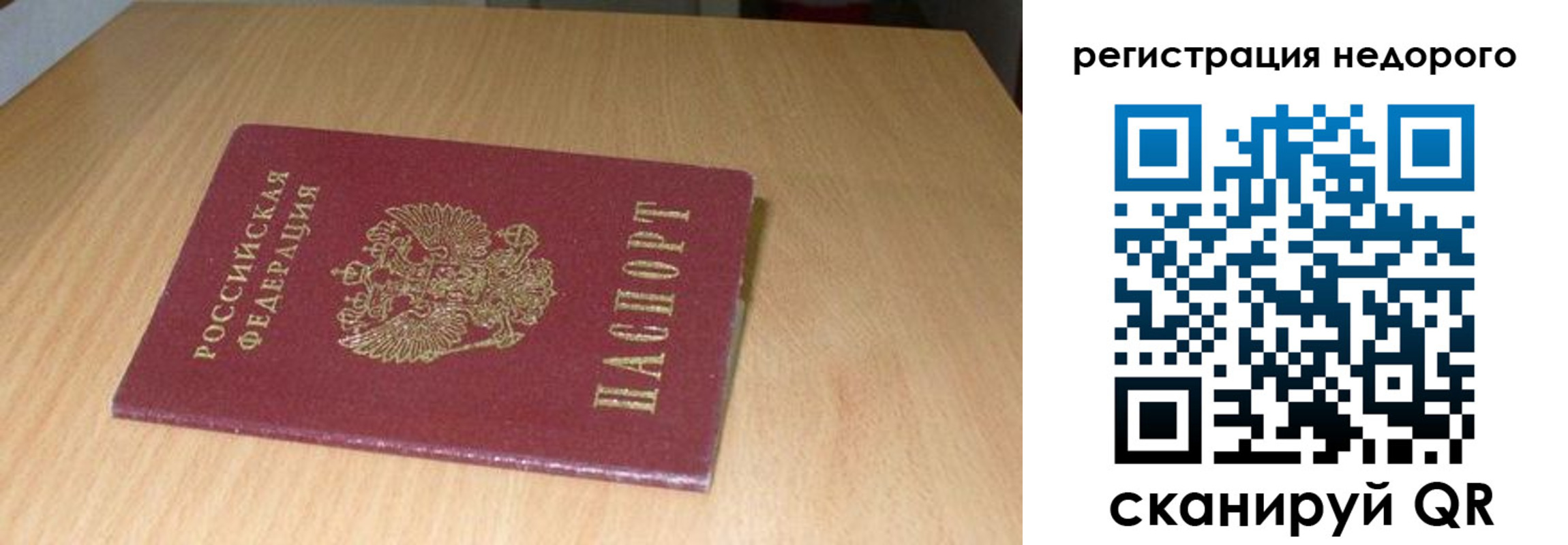 прописка штамп в Егорьевске