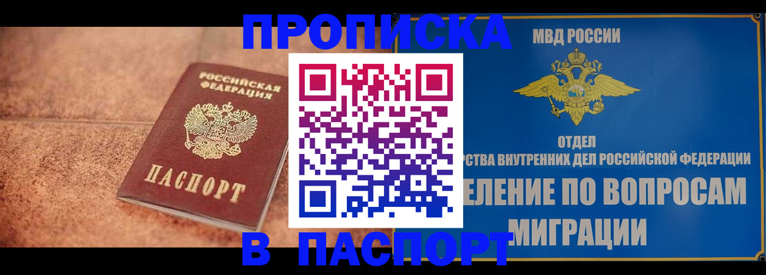 прописка для военкомата в Егорьевске