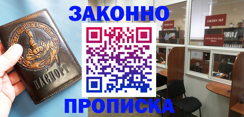 временная прописка в Егорьевске