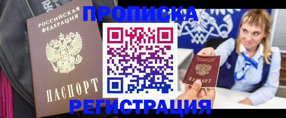 прописка для школы в Егорьевске