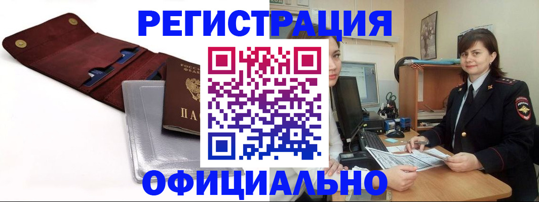 прописка поиск в Егорьевске