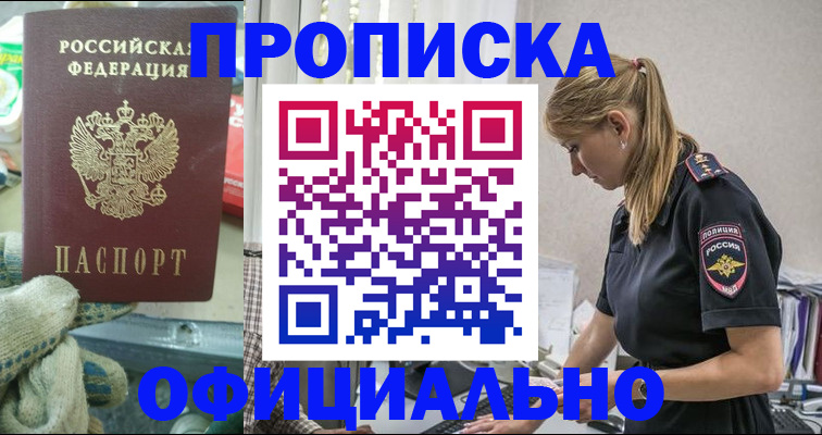 временная регистрация для всех в Егорьевске